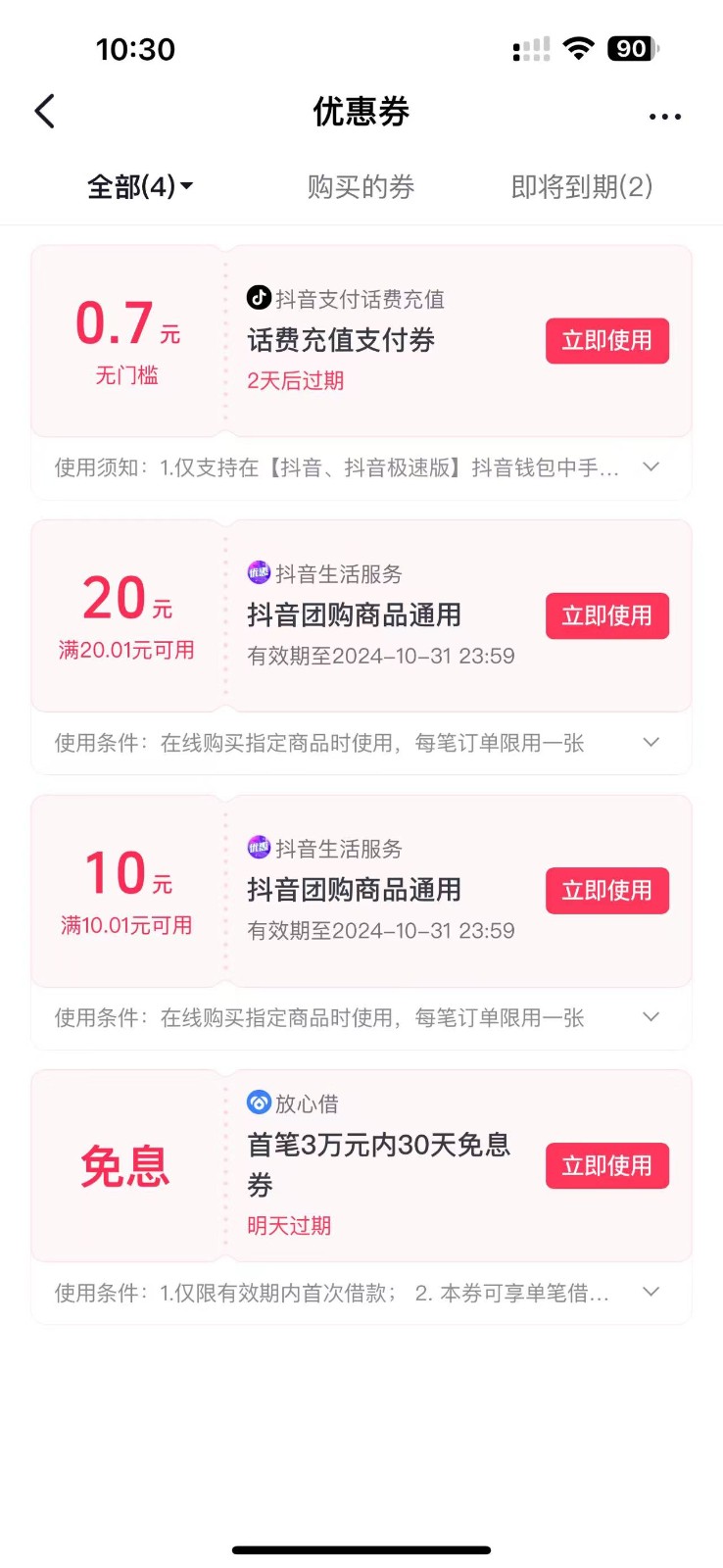 图片[2]-抖音团购评价得优惠券揭秘 单号优惠30-50 详细教程-心语项目网