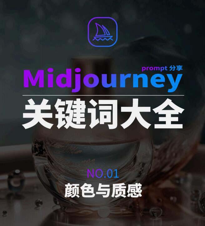Midjourney辞典AIGC中英双语图文辞典+提示关键词Prompt大全-心语项目网