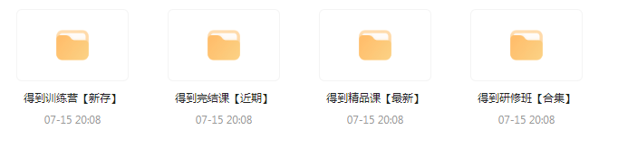 付费群流出！【知识付费专题】164GB-心语项目网