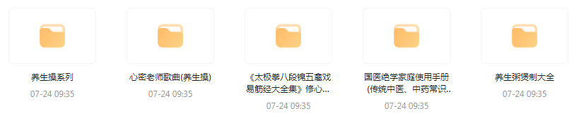 健康养生教程合集-心语项目网