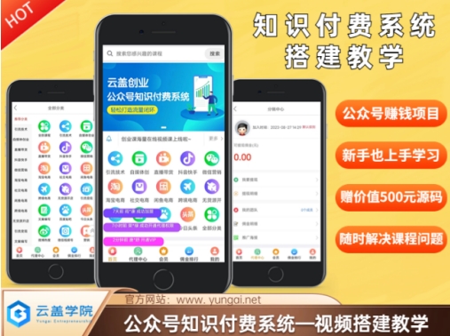 价值600元2024公众号知识付费搭建教学，全部为实操步骤，无纯废话-心语项目网