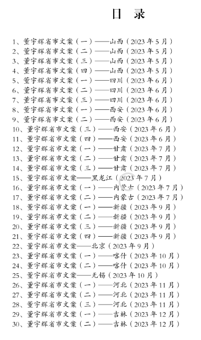 董老师省市作文集-心语项目网