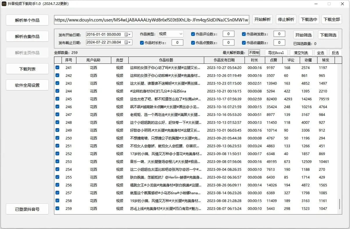 抖音直播监控录制工具和抖音视频下载助手-心语项目网