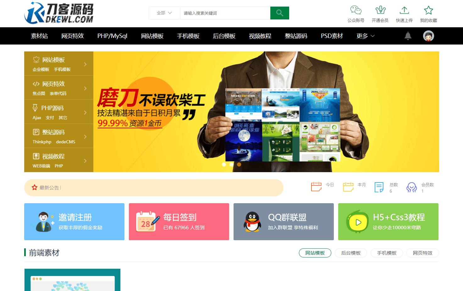 织梦素材站网站源码 资源付费下载交易平台源码-心语项目网