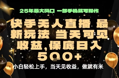 变现最快的项目，当天出收益，一部手机，保底日入5张【揭秘】-心语项目网