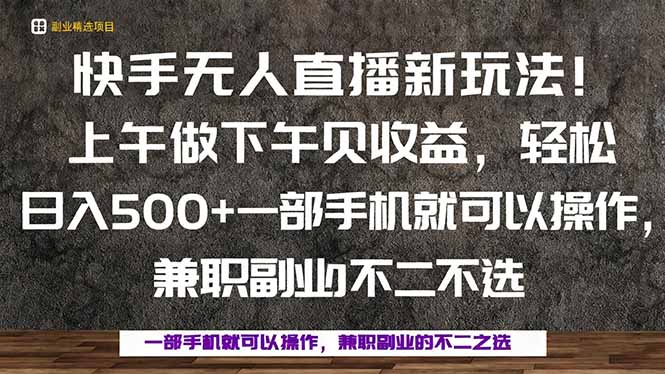 一部手机，上午做 下午见收益，学会秒上手，轻松日入500+-心语项目网