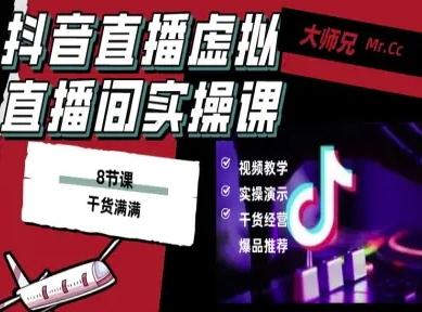 抖音直播虚拟直播间搭建教程，电脑直播，低成本搭建高清晰虚拟直播间，背景任意换，立显高大上-心语项目网