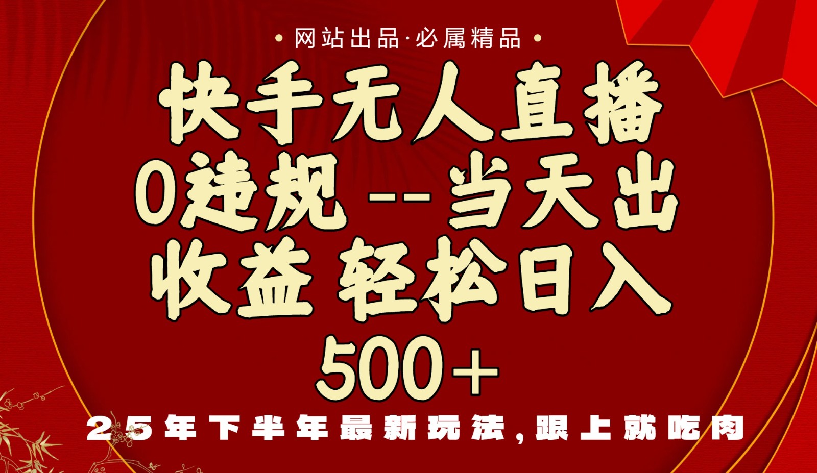 当天做当天见收益,下半年最新玩法,一部手机保底日入500+-心语项目网