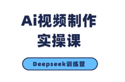 金羊老师·AI短视频创作到变现实操课(更新10月)-心语项目网