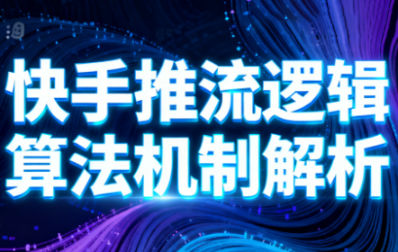 万三·快手短视频带货-心语项目网
