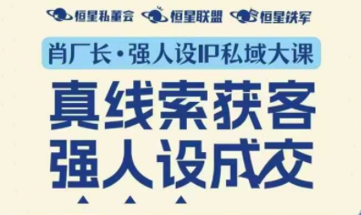 肖厂长·强人设IP私域大课11月深圳站大课(音频+字幕)-心语项目网