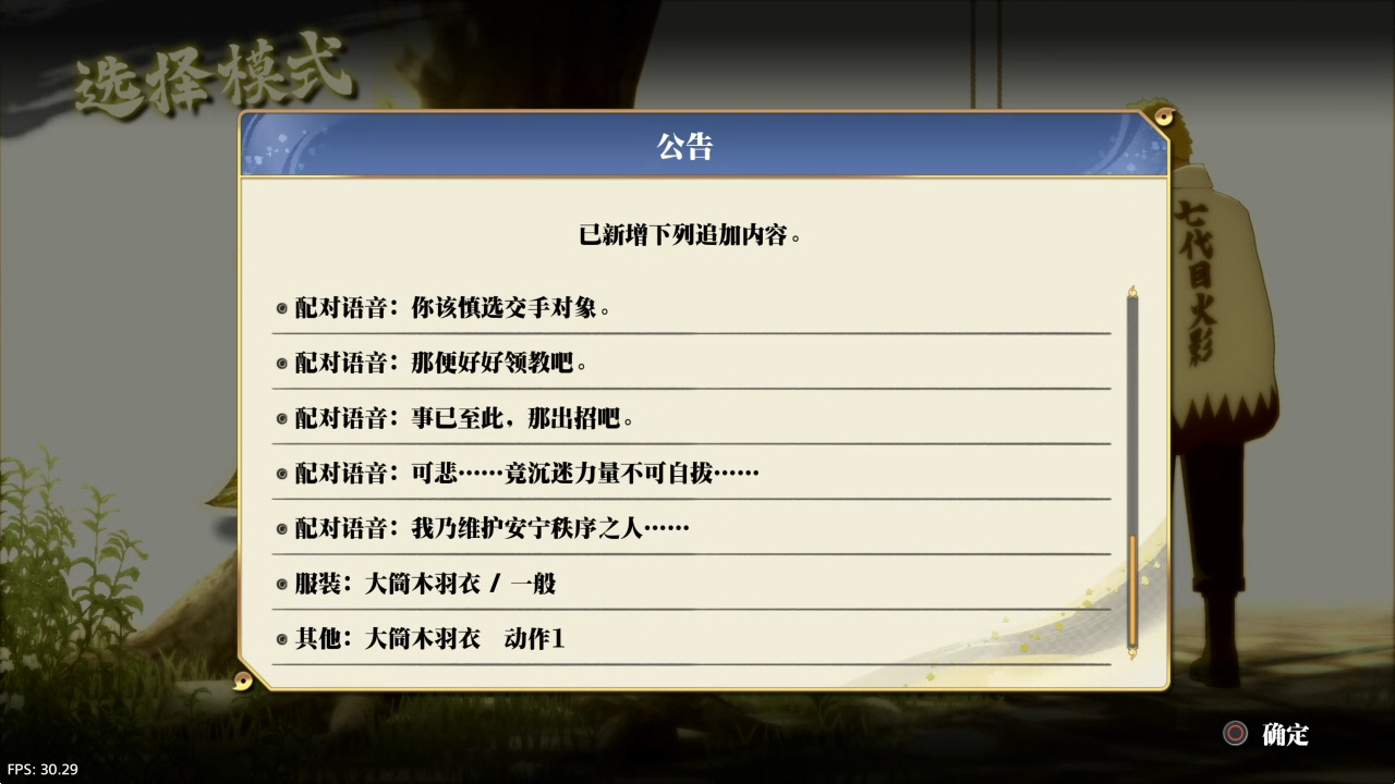 【5.05】《火影忍者 终极风暴羁绊》PS4港版中文下载- 含V1.60 整合+降级+12DLC-心语项目网
