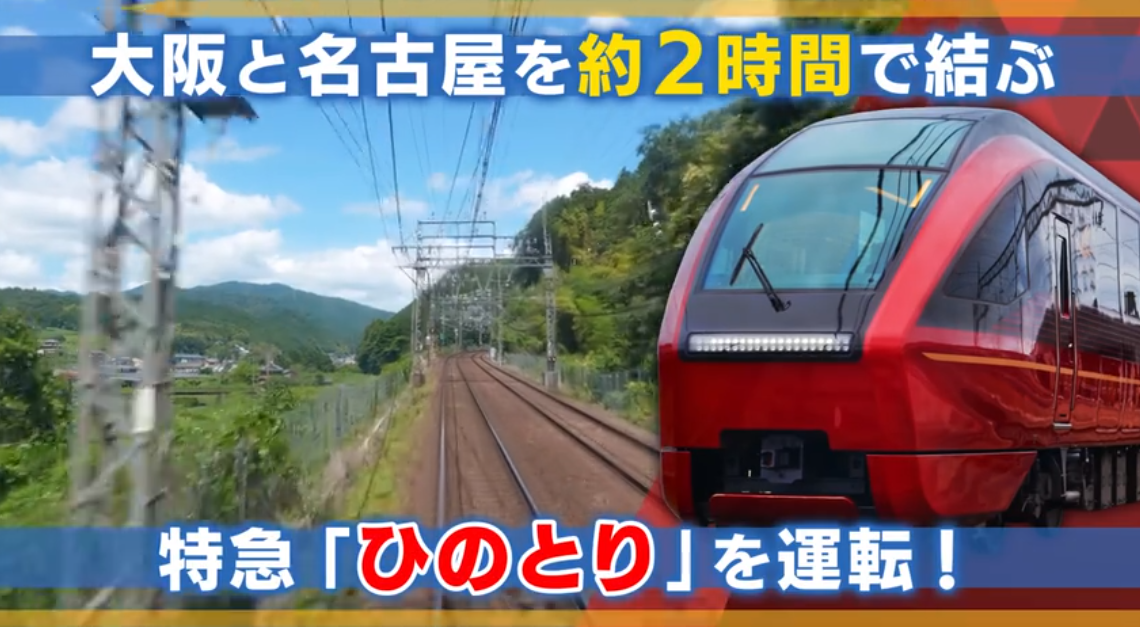 《铁道日本 RealPro长距离驾驶 特急HINOTORI 近畿日本铁道篇》Switch日版XCZ下载-心语项目网