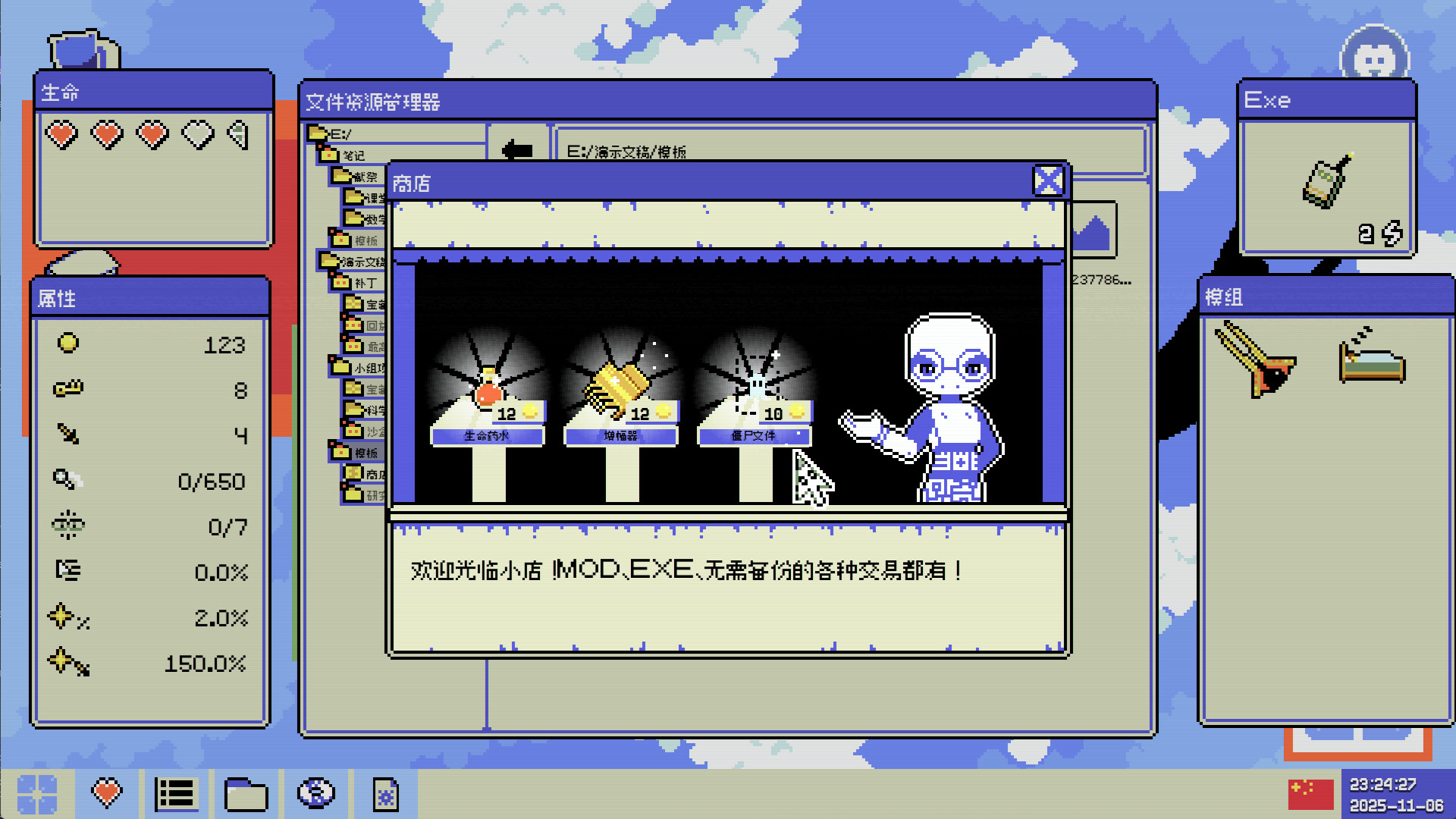 《病毒识别:拯救系统/Identifile: Desktop Dungeon》PC中文版下载-含Build.21024048-心语项目网