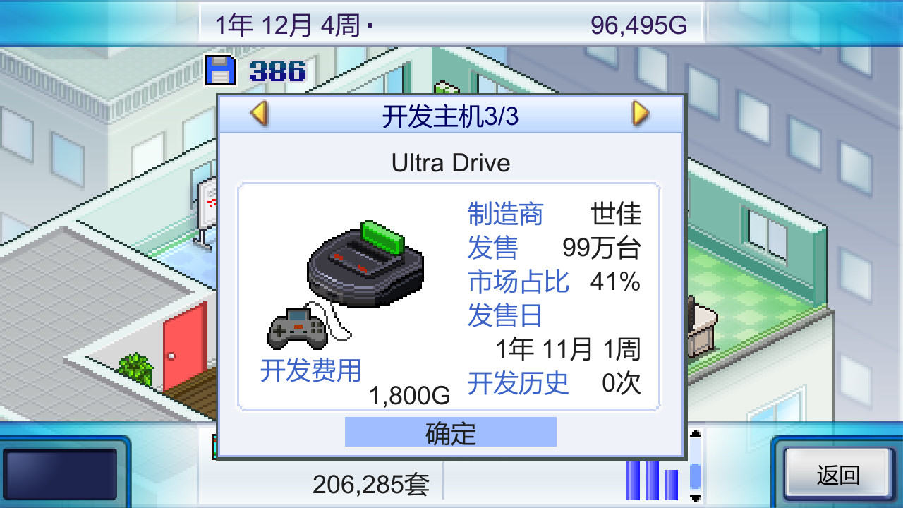 《游戏发展国 Game Dev Story》Switch美版中文NSZ下载 – 含2.68补丁-心语项目网