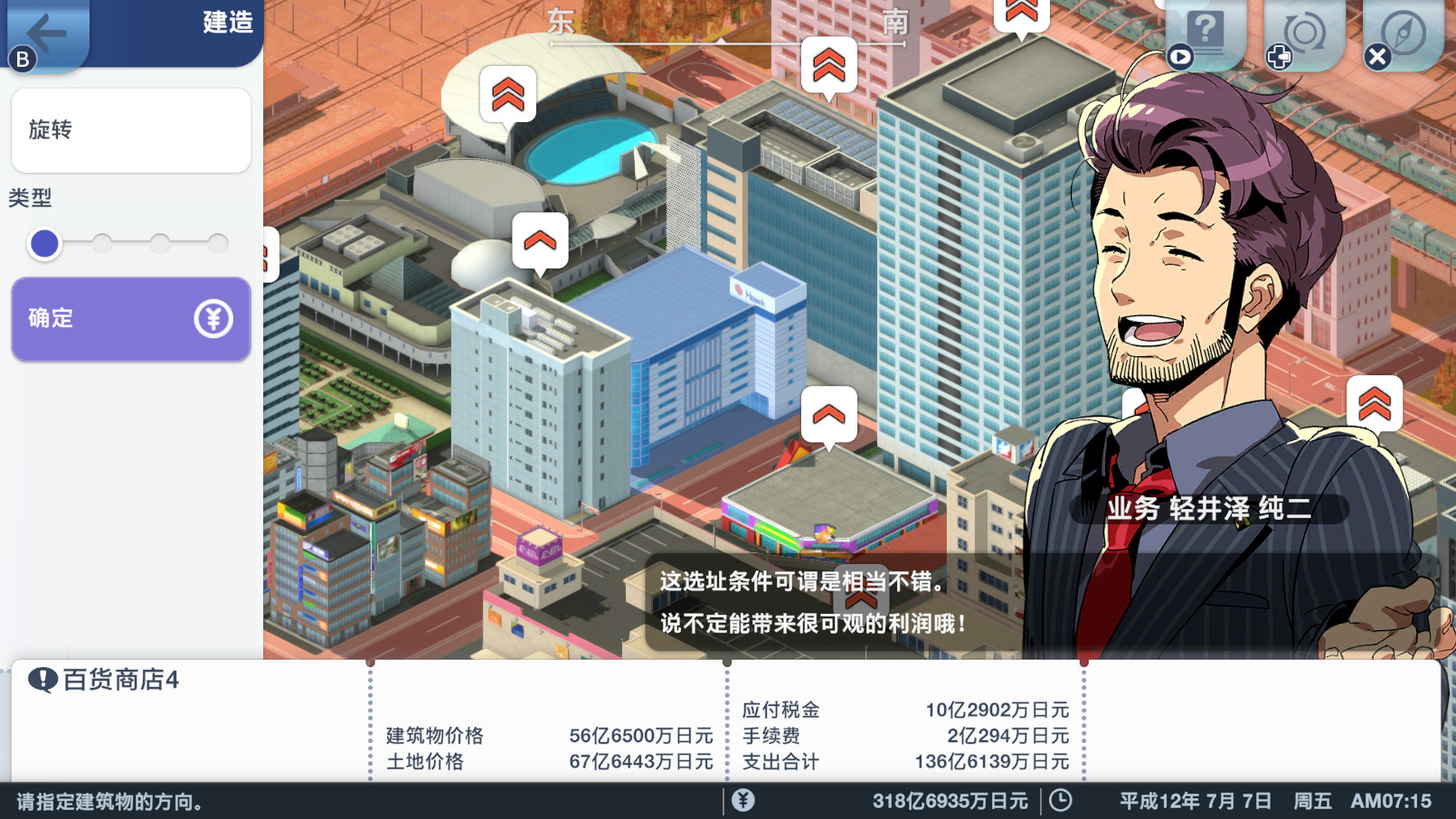 《A列车:开始吧 观光开发计划 A-Train: All》Switch美版中文NSZ下载 – 含1.3.0补丁-心语项目网