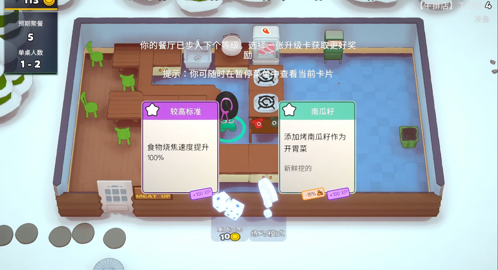 【5.05】《速速上菜》PS4欧版中文下载- 含1.17补丁-心语项目网
