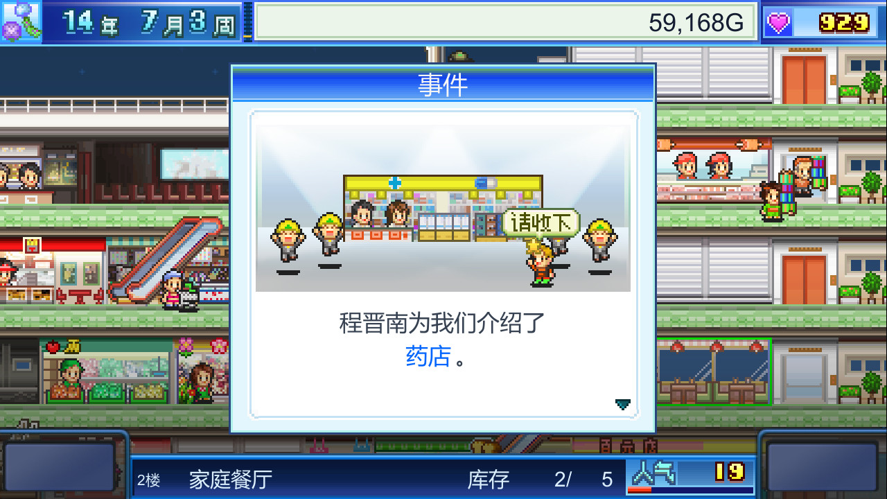 《百货商店物语 Mega Mall Story》Switch美版中文NSZ下载 – 含2.35补丁-心语项目网