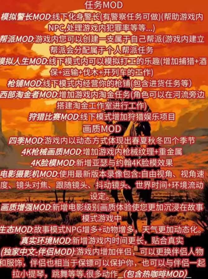 《荒野大镖客2》4000+mod整合(包括不限于咖啡 丧尸模式等)-心语项目网