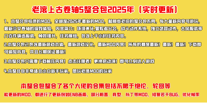 《上古卷轴5天际重制版》MOD大合集,包含绝伦 阳光 天际等大佬整合包【超高画质+任务模组+全面优化+百种服装+极致美化】-心语项目网