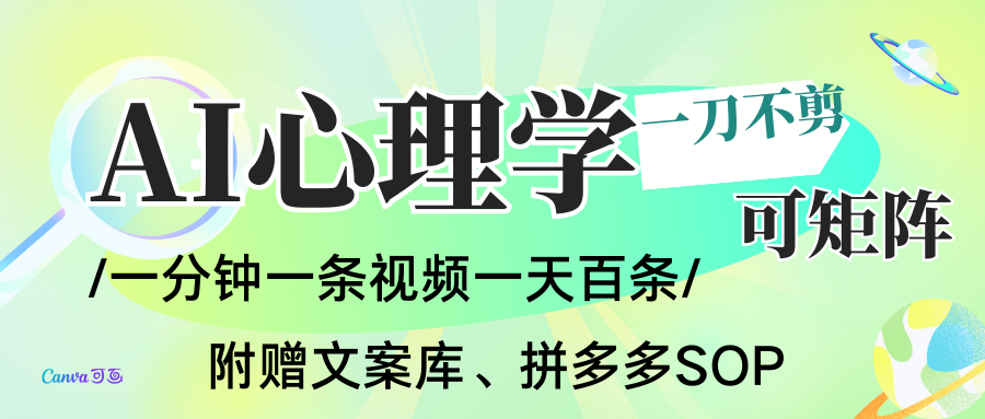 AI一键生成心理学简笔画视频，一刀不剪无需剪辑，30S一条！一天上百条，可批量可矩...-心语项目网
