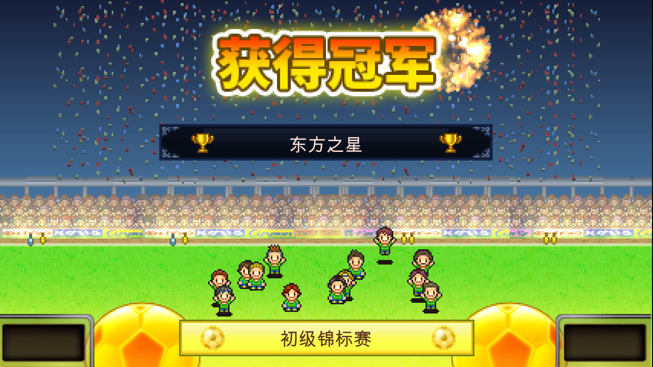 《冠军足球物语 Pocket League Story》Switch中文版NSZ下载 – 含2.29升补-心语项目网