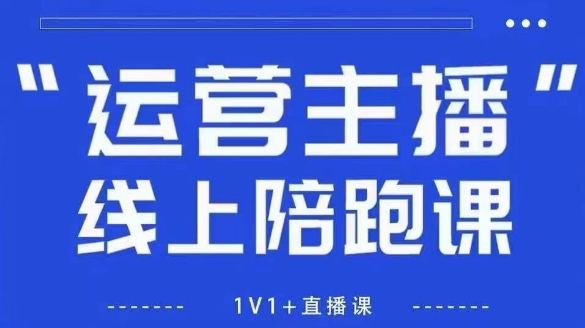猴帝1600线上课，拉爆自然流，做懂流量的主播，新规政策下，自然流破圈攻略【更新12月】-心语项目网