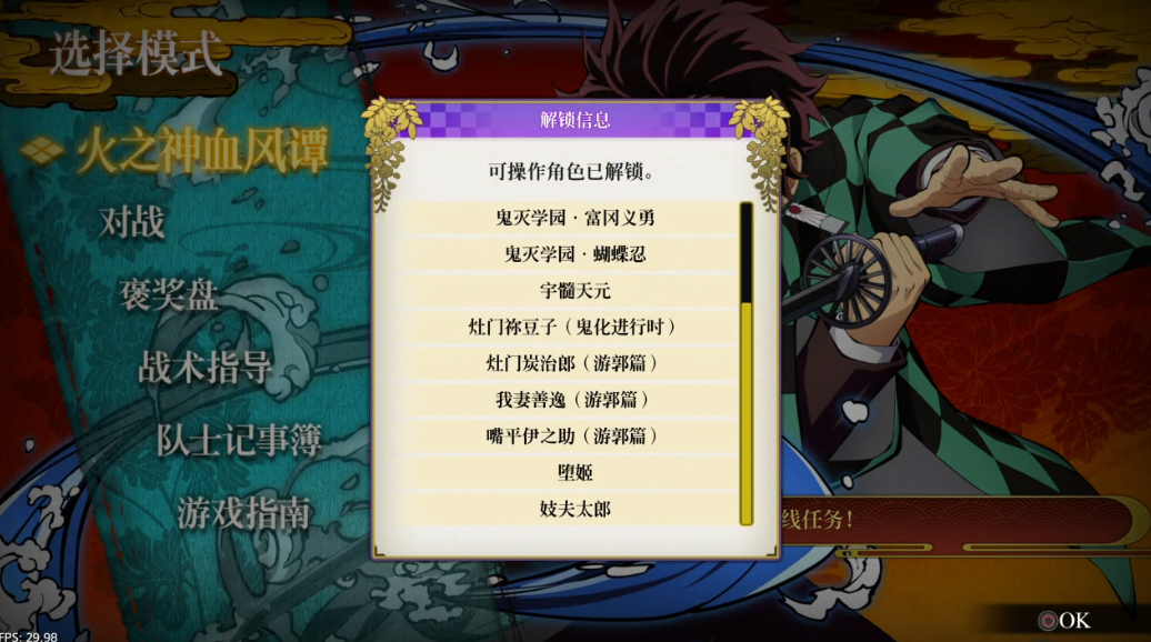 【5.05】《鬼灭之刃 火之神血风谭》PS4港版中文下载- 含V1.83 整合+降级+13DLC-心语项目网