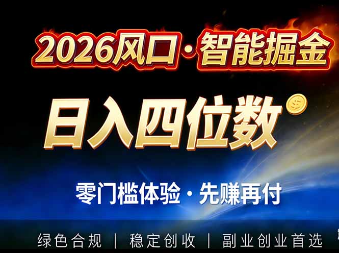 2026智能美金套利，全自动对冲策略护航，低门槛可实操。单人单日2000+全自动运行省心省力-心语项目网
