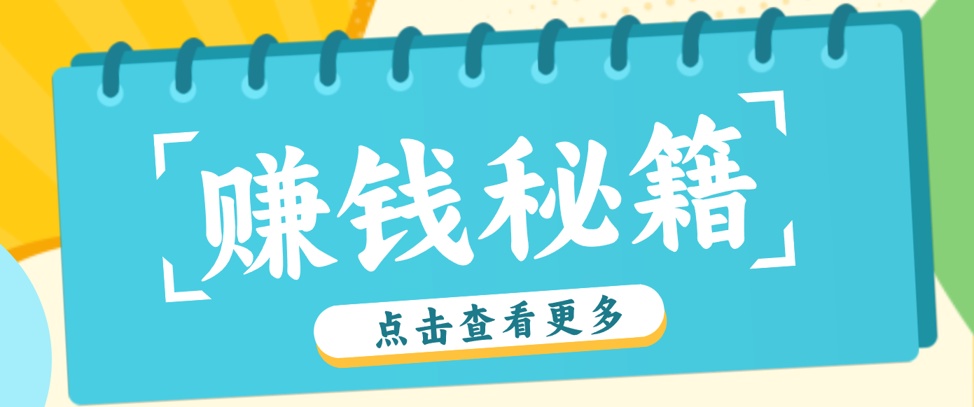 0粉丝也能赚钱！剪映旗下软件剪小映的推广活动，拉新5元/单月入近3000+-心语项目网