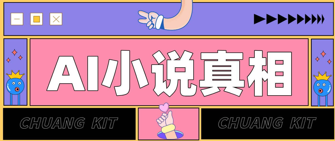 用 AI 写小说变现:普通人的实操指南,告别 “割韭菜” 陷阱(附完整小说提示词)-心语项目网