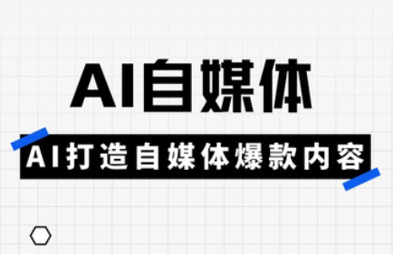白杨老师·Ai自媒体实操课(更新4月)-心语项目网