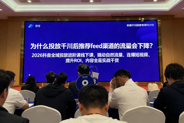 2026抖音全域投‮进放‬阶课线下课，撬‮自动‬然流量、连‮短爆‬视频、提升ROI，内容全‮实是‬战干货-心语项目网