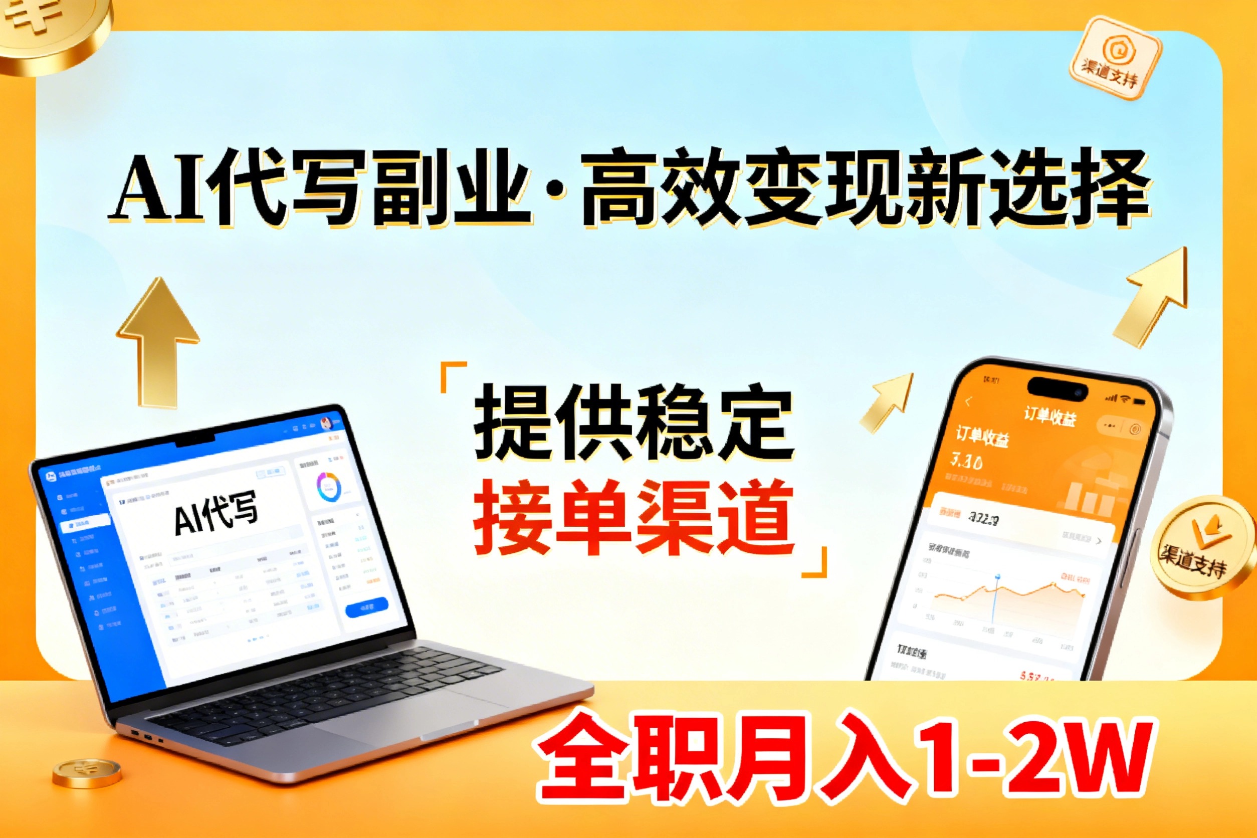 AI代写副业，高效变现，提供渠道，永不失业副业兼职 全职月入1-2W【SOP手册】-心语项目网