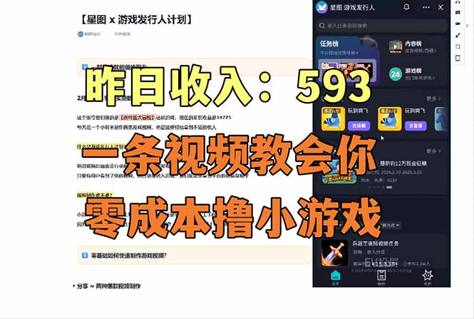 零成本撸抖音小游戏，一天收入593实在太香了，新手保姆级教程(纯分享~-心语项目网
