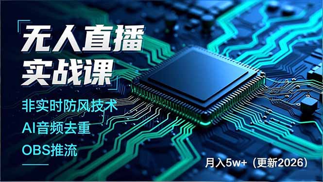 无人直播实战课(更新3月-心语项目网