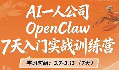 OpenClaw 7天入门实战训练营(更新)-心语项目网