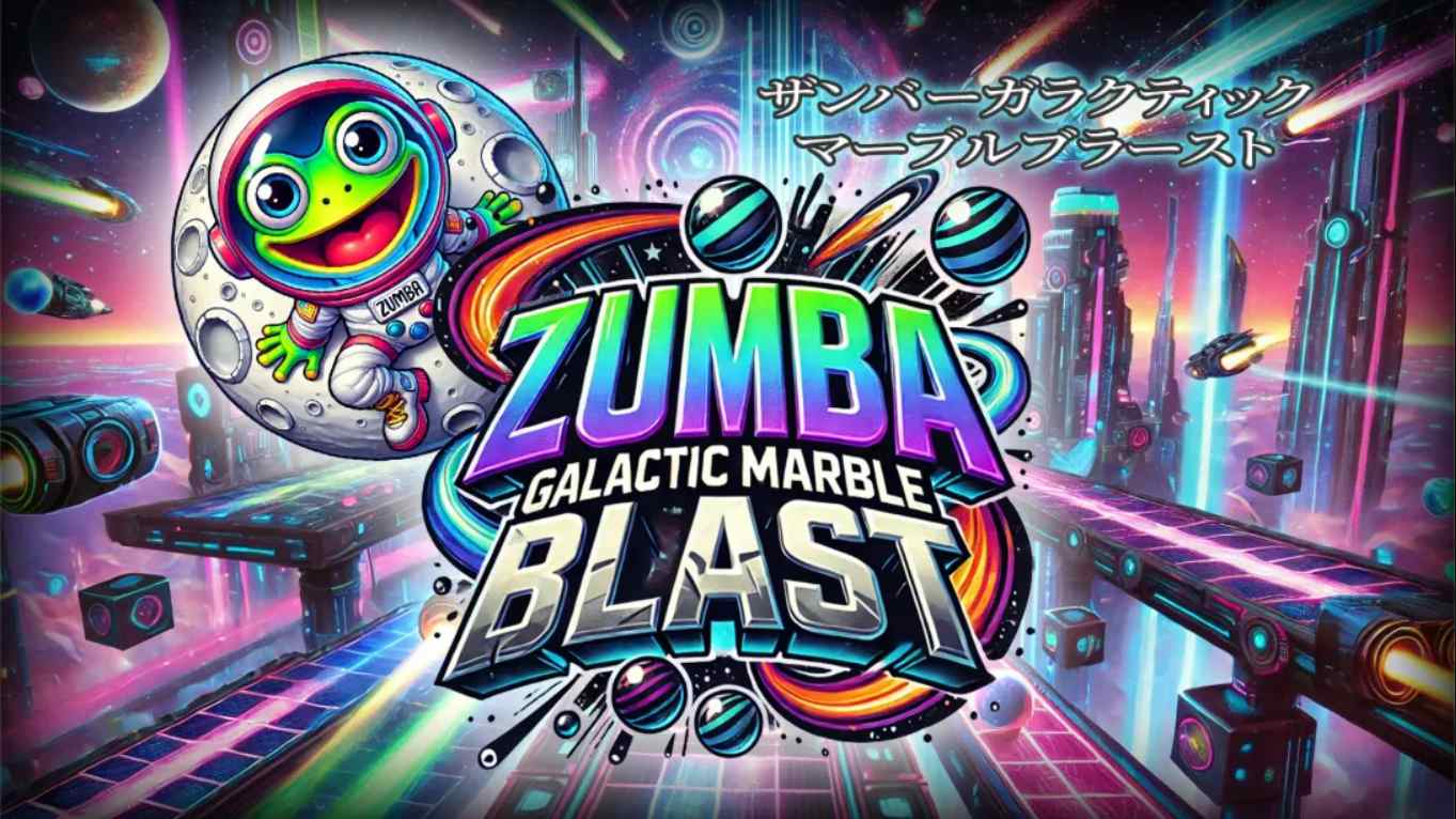 【美版】祖玛 – 银河弹珠爆炸 .Zumba – Galactic Marble Blast 中文-心语项目网