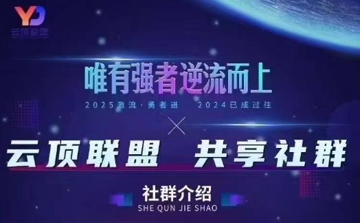 云顶联盟·无人直播实战，最新无人玩法和半无人玩法分享，各种起号方式(更新26年3月)-心语项目网