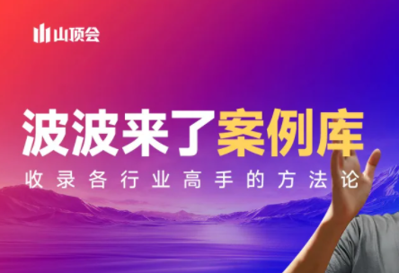 波波来了案例库(更新3月)-心语项目网