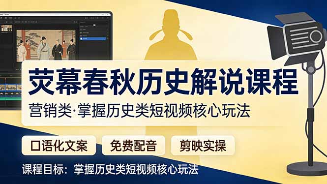荧幕春秋历史(营销类-心语项目网