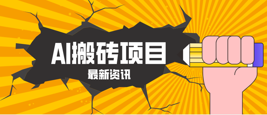 2026年AI漫剧制作全流程，普通人的又一个翻盘机会，万播最高可获取200-300+收益-心语项目网