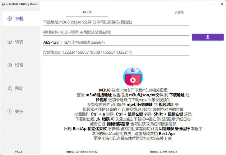 M3u8视频下载M3u8Downloader_H v4.0.2绿色版-心语项目网