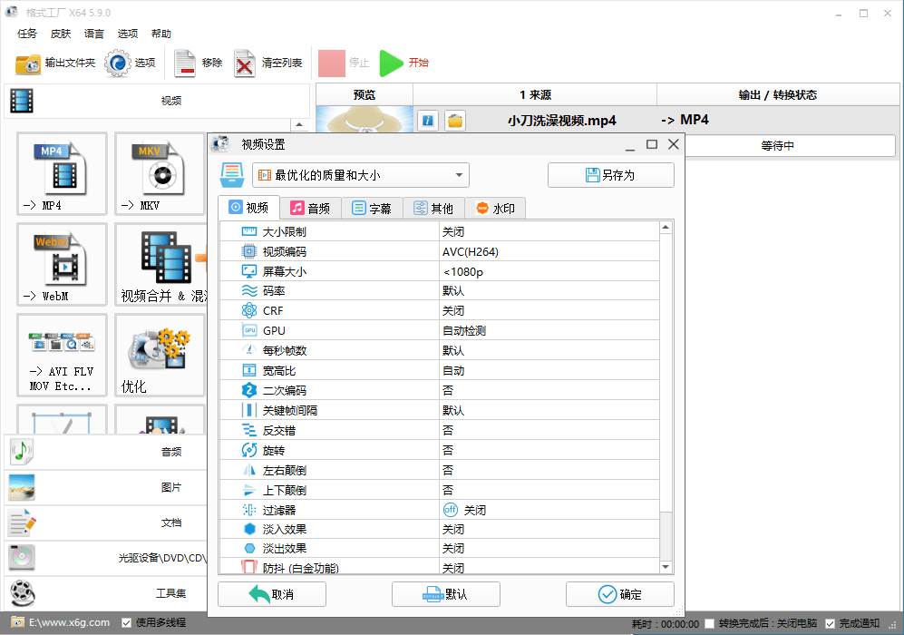 格式工厂v5.22.0去广告绿色版-心语项目网