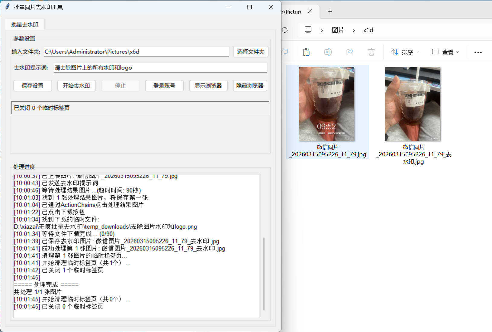 豆包Ai 图片批量去水印工具 v1.0.0-心语项目网