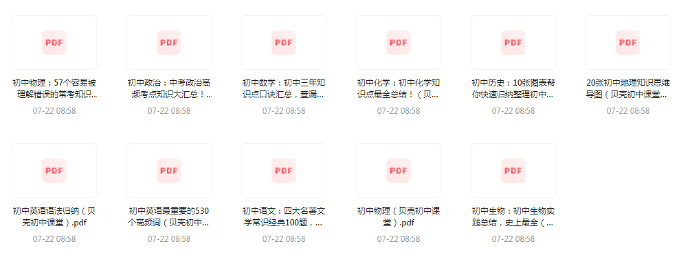 初中全科知识清单资料-心语项目网