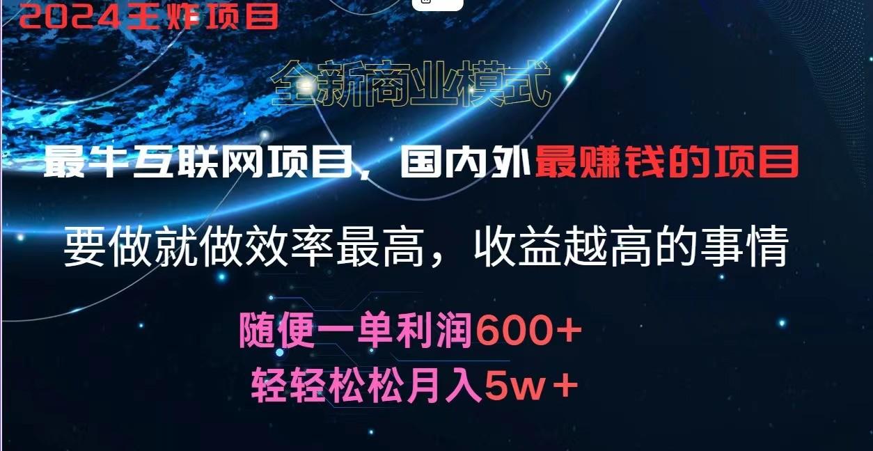2024暑假闲鱼小红书暴利项目，简单无脑操作，每单利润最少500+，轻松月入5万+-心语项目网