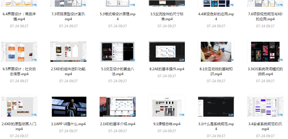 UI设计师入门指南全套课程 从入门到精通（视频课程+课件）-心语项目网