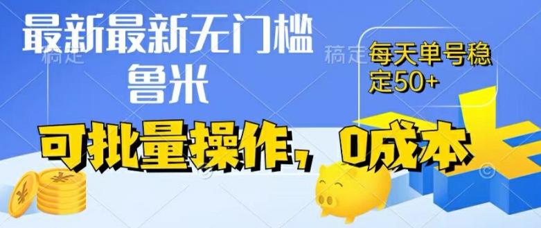 最新0成本项目，不看广告、不养号，纯挂机单号一天50+，收益时时可见，提现秒到账【揭秘】-心语项目网