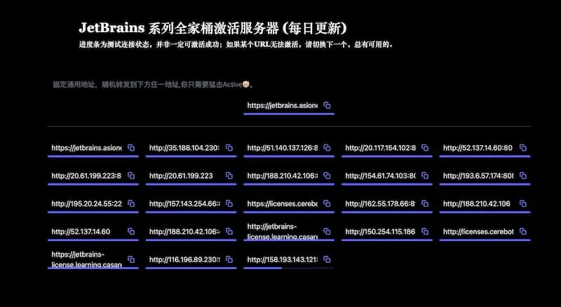 JetBrains 系列全家桶激活服务器 License server(每日更新)-心语项目网